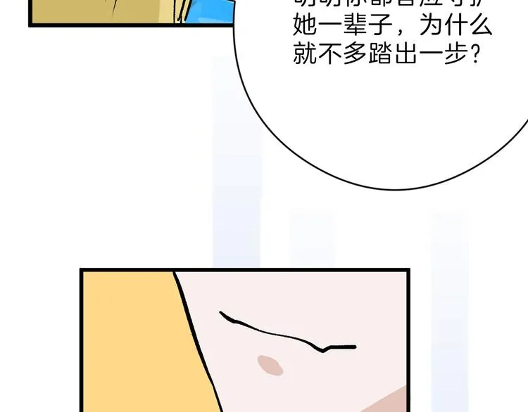 第82话 工具人 第120页