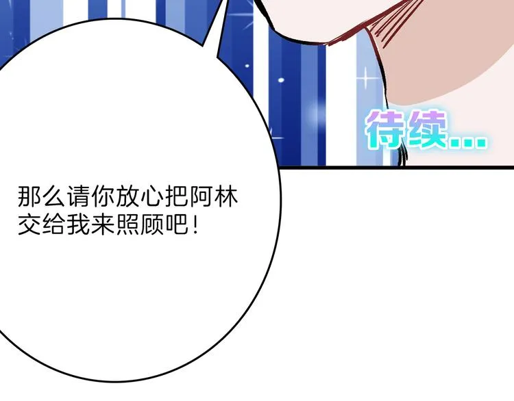 第82话 工具人 第123页