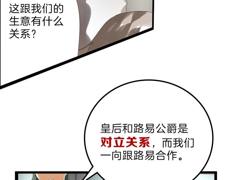 第82话 工具人 第128页