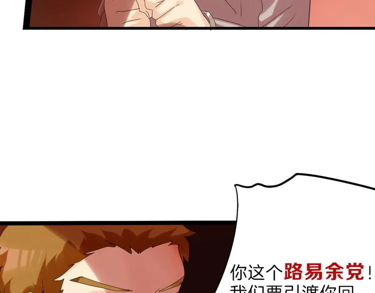 第82话 工具人 第143页
