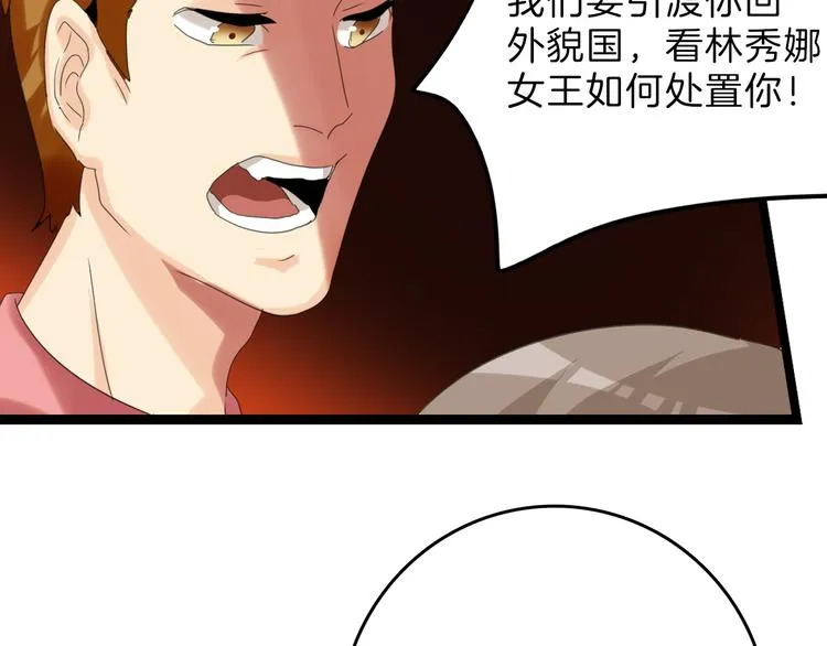 第82话 工具人 第144页