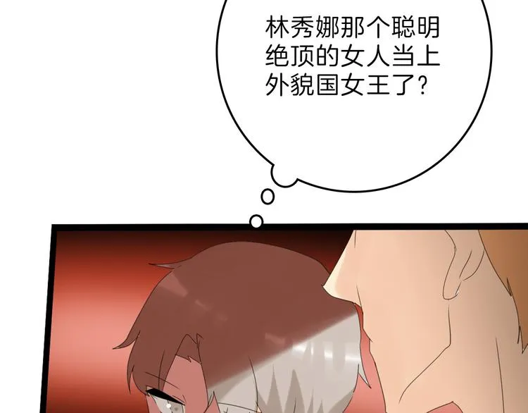 第82话 工具人 第145页