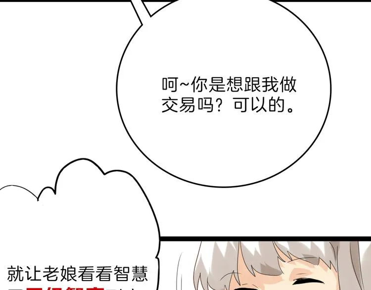 第82话 工具人 第156页