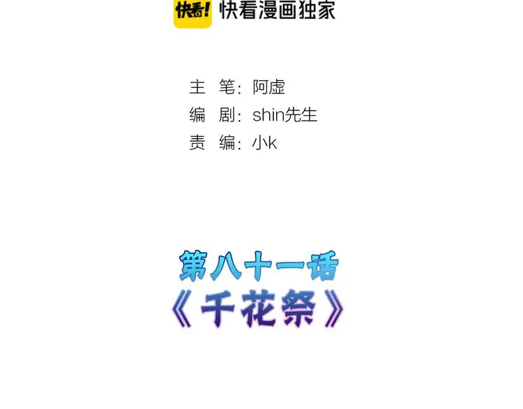 第81话 千花祭 第2页