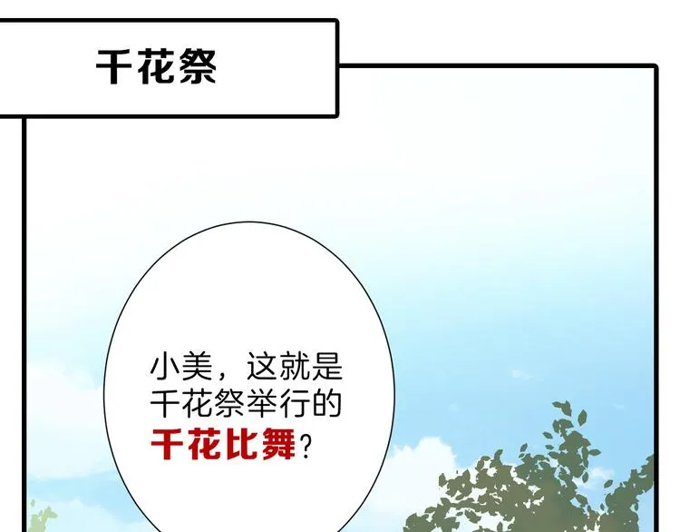 第81话 千花祭 第3页