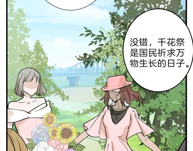 第81话 千花祭 第4页