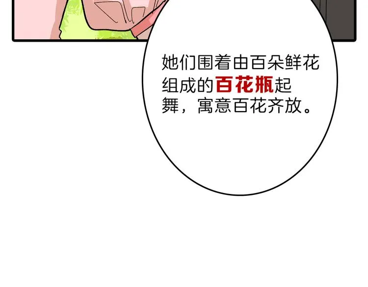 第81话 千花祭 第6页