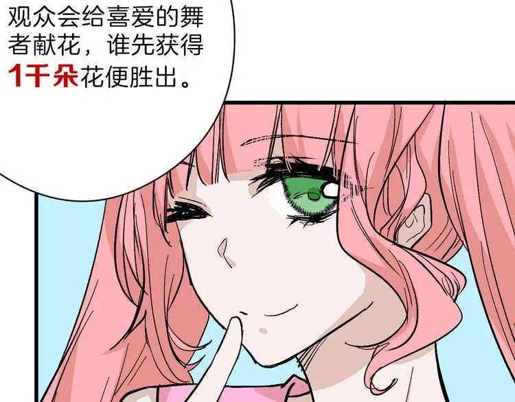 第81话 千花祭 第9页