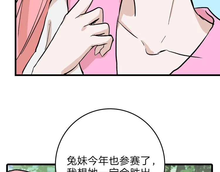 第81话 千花祭 第10页