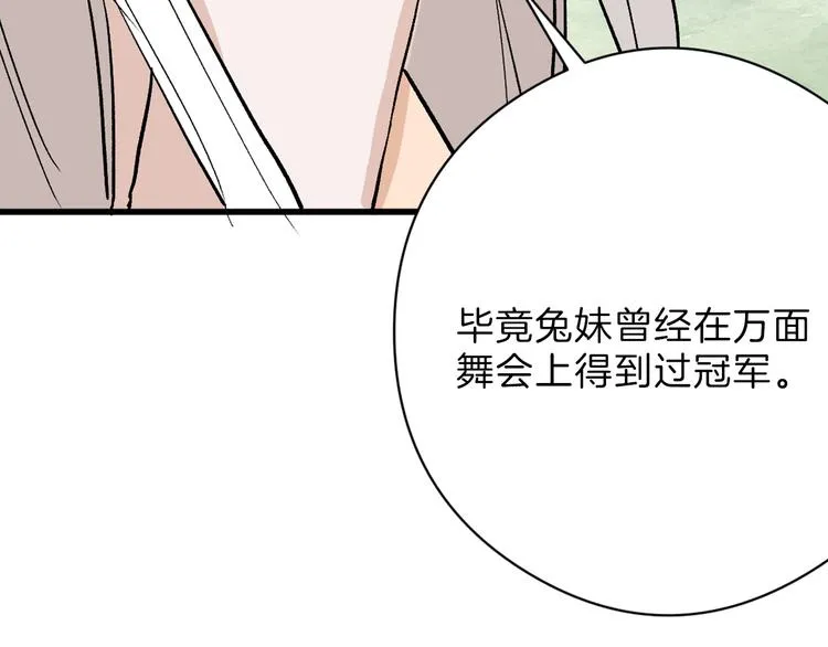 第81话 千花祭 第16页