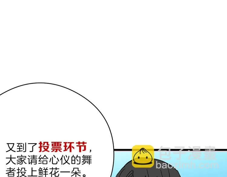 第81话 千花祭 第17页
