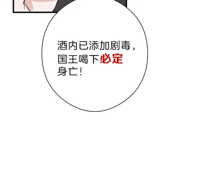 第81话 千花祭 第29页