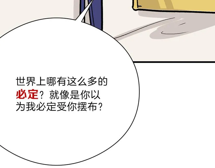 第81话 千花祭 第32页