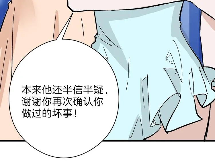 第81话 千花祭 第38页