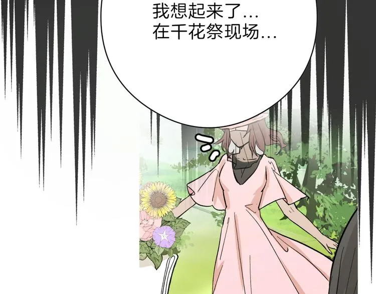第81话 千花祭 第50页