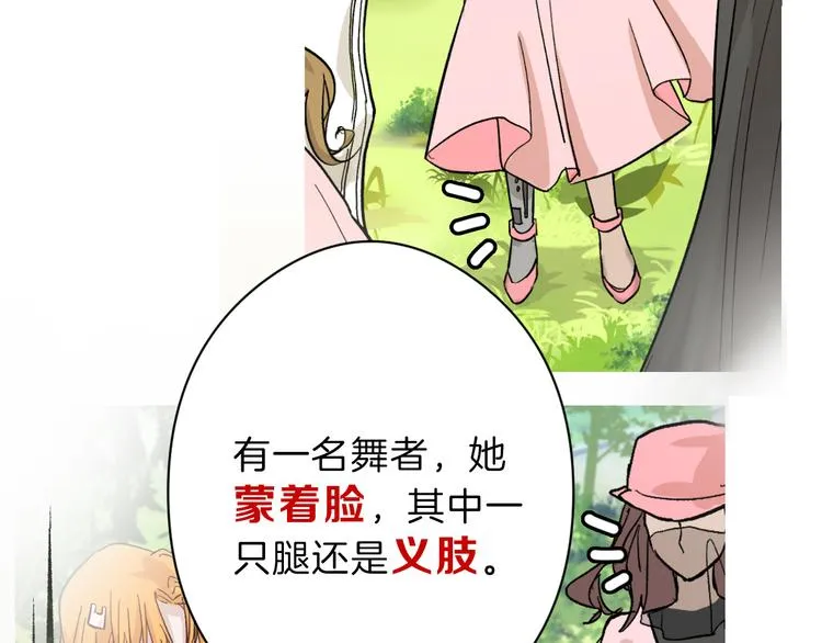 第81话 千花祭 第51页
