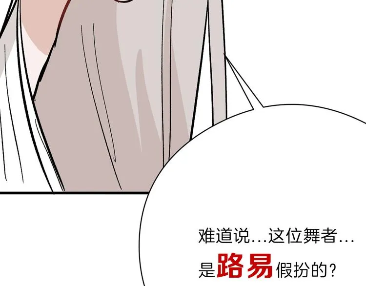 第81话 千花祭 第54页