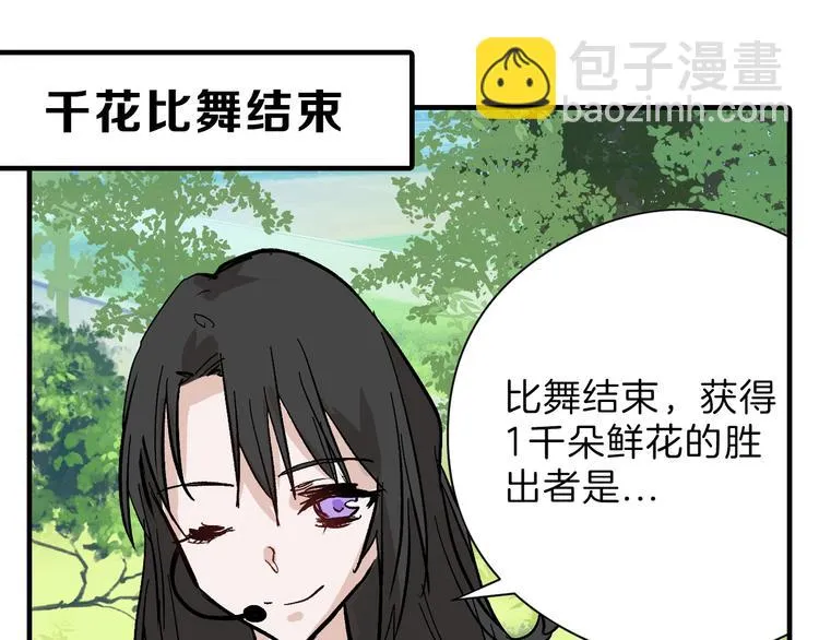 第81话 千花祭 第58页