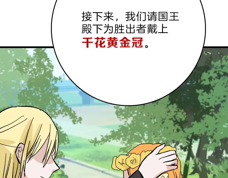 第81话 千花祭 第68页