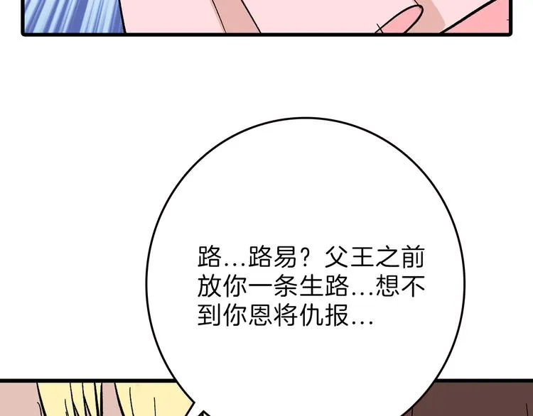 第81话 千花祭 第74页