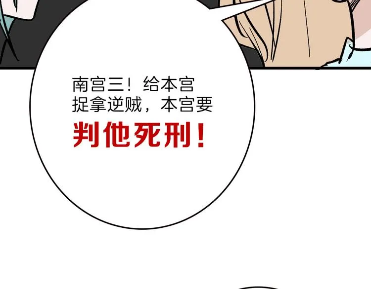 第81话 千花祭 第79页