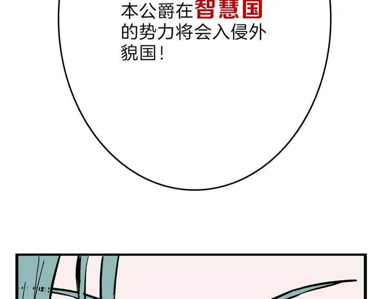 第81话 千花祭 第87页