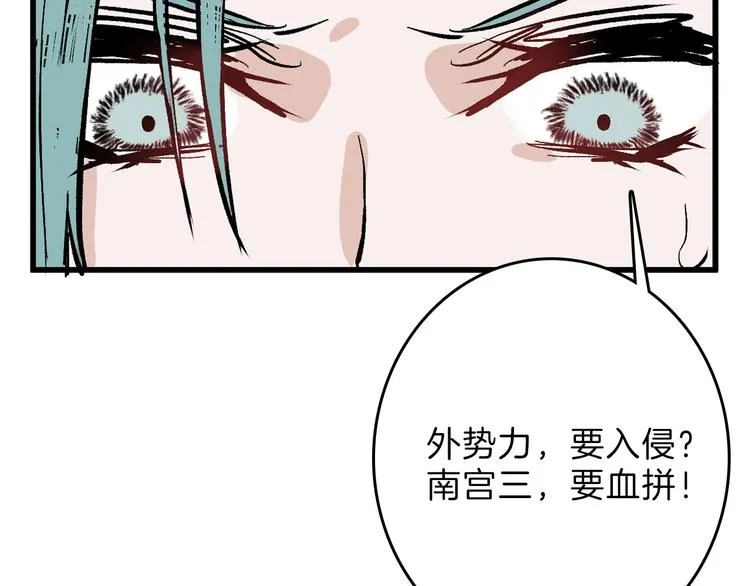 第81话 千花祭 第88页