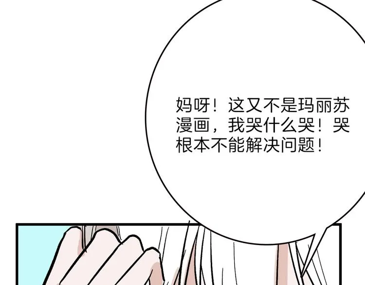 第81话 千花祭 第94页