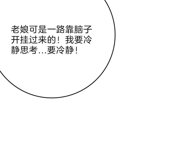 第81话 千花祭 第96页