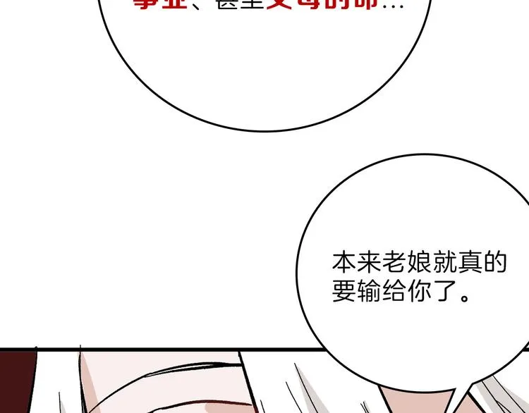第81话 千花祭 第106页