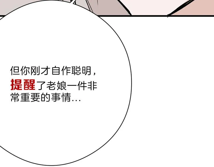 第81话 千花祭 第108页