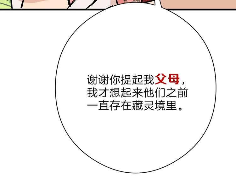 第81话 千花祭 第114页