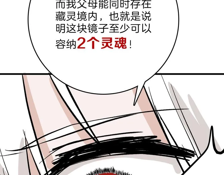 第81话 千花祭 第118页