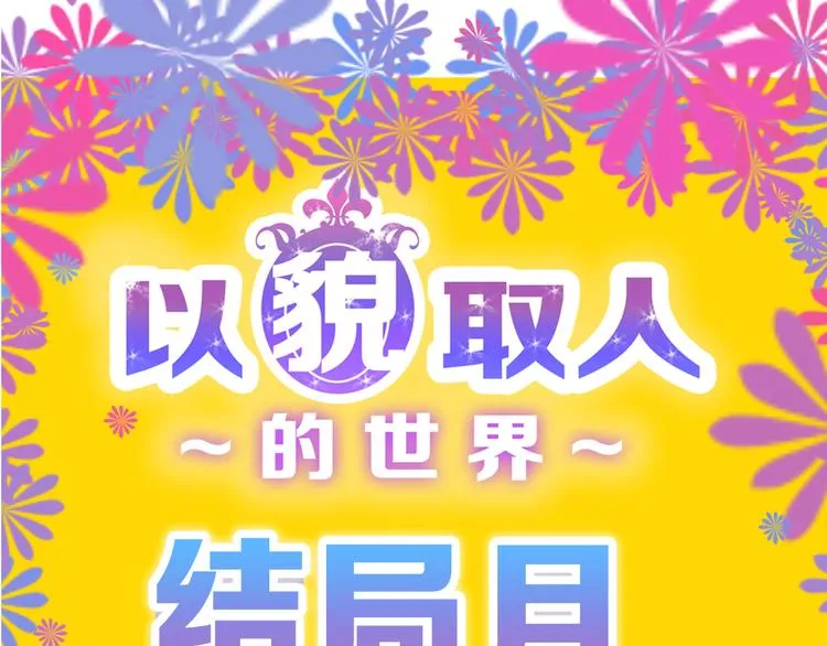 第81话 千花祭 第212页
