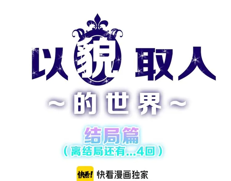 第80话 虚假的婚礼 第1页