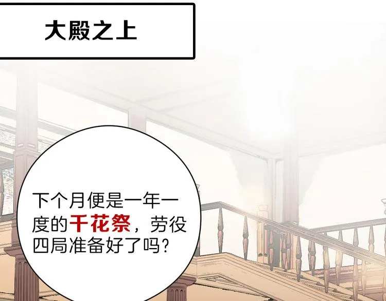 第80话 虚假的婚礼 第3页