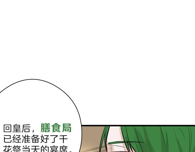 第80话 虚假的婚礼 第6页