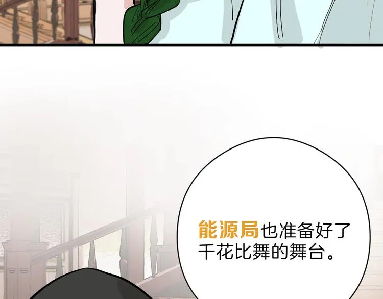 第80话 虚假的婚礼 第8页