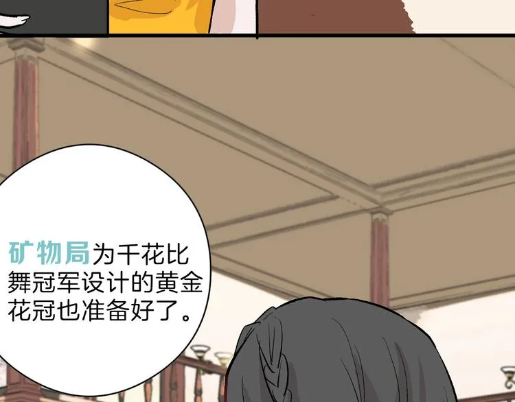 第80话 虚假的婚礼 第10页