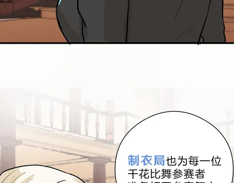 第80话 虚假的婚礼 第12页