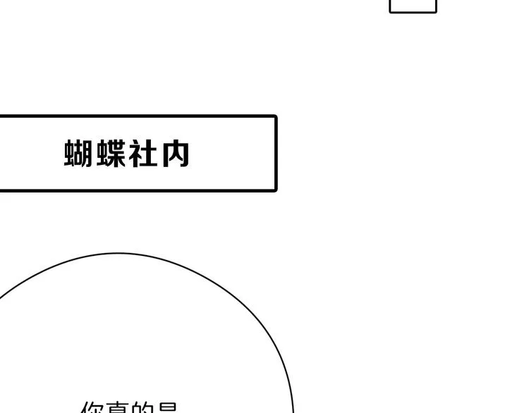 第80话 虚假的婚礼 第21页