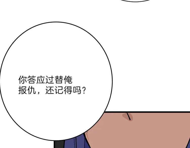 第80话 虚假的婚礼 第26页