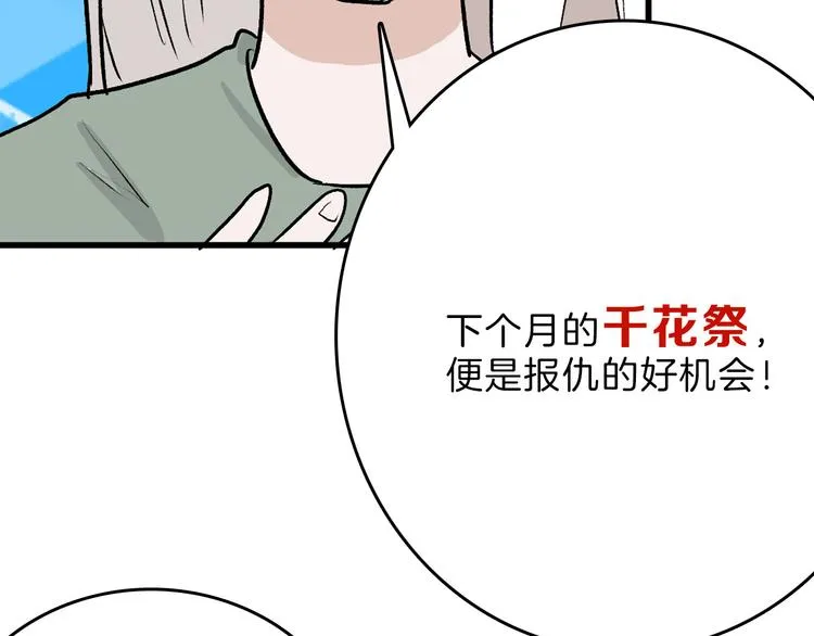 第80话 虚假的婚礼 第32页