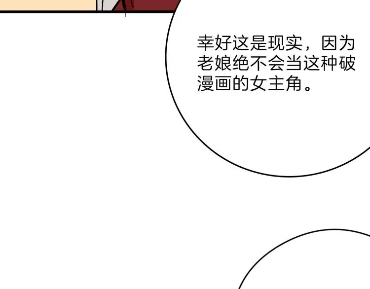第80话 虚假的婚礼 第53页