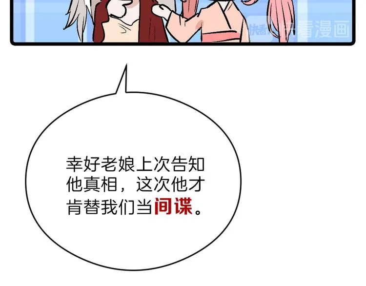 第80话 虚假的婚礼 第55页