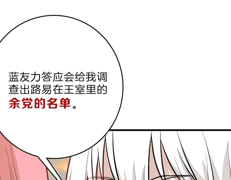 第80话 虚假的婚礼 第56页