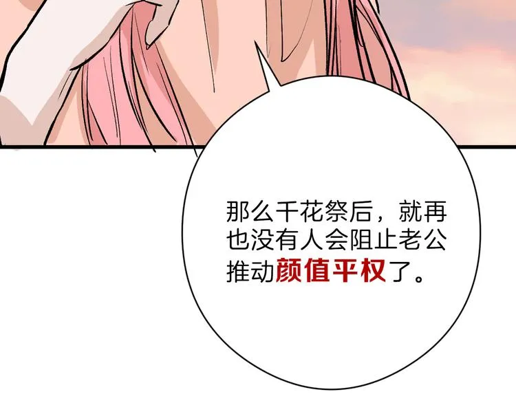 第80话 虚假的婚礼 第61页