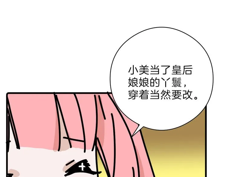第80话 虚假的婚礼 第64页