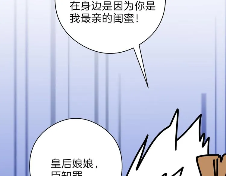 第80话 虚假的婚礼 第66页