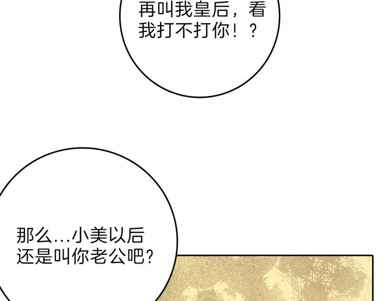第80话 虚假的婚礼 第68页
